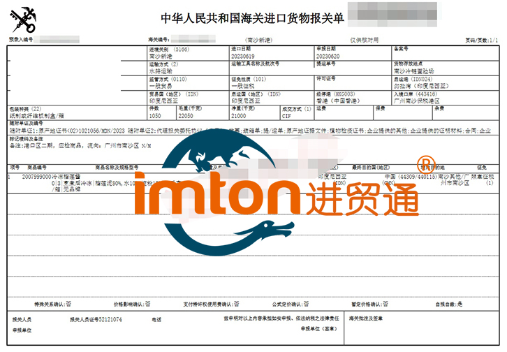印尼冷凍榴蓮醬進口報關資料