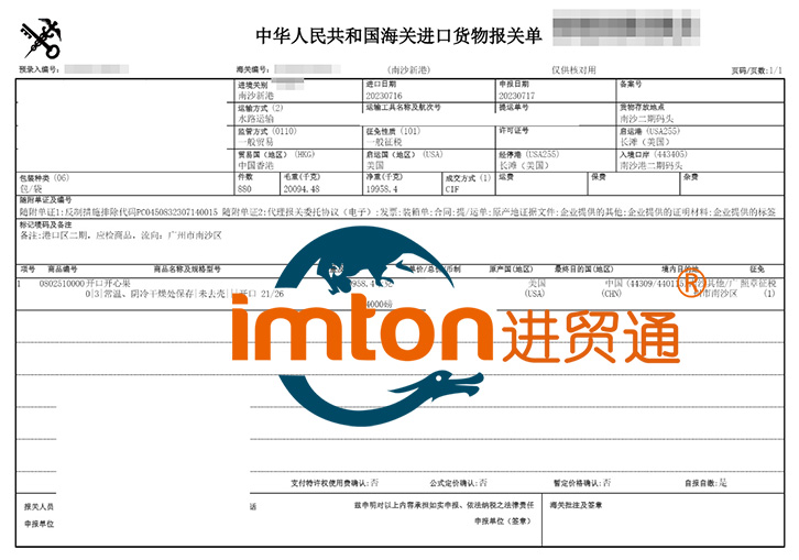 廣州南沙進口美國開心果報關費用