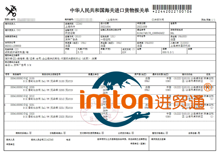 法國(guó)口紅化妝品進(jìn)口報(bào)關(guān)流程