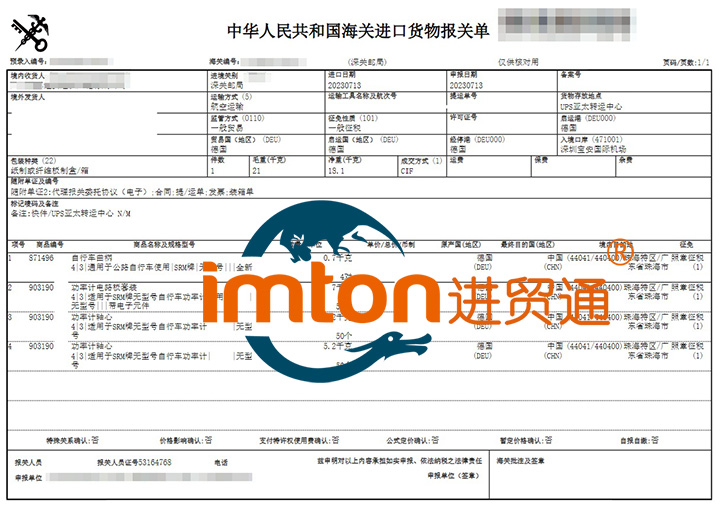 德國功率計(jì)進(jìn)口報(bào)關(guān)資料