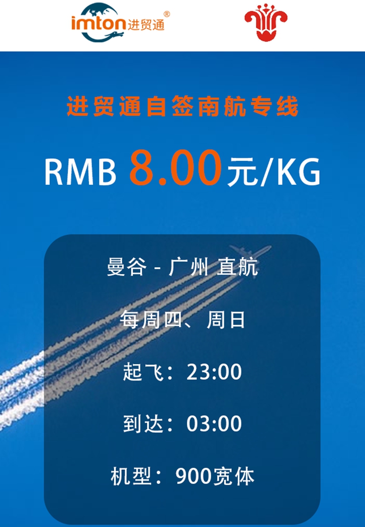 泰國木薯粉報(bào)關(guān)公司選擇臻力進(jìn)口代理（曼谷-廣州空運(yùn)費(fèi)）