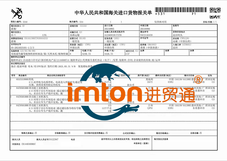 工業(yè)機器人進口清關(guān)