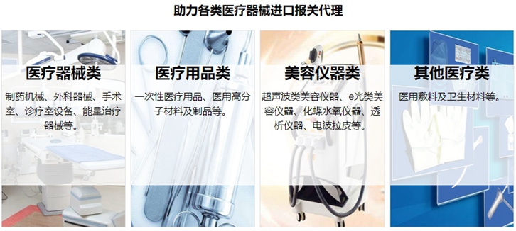 醫(yī)療器械進口報關(guān)資料