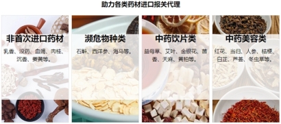 中藥材進口清關(guān)流程費用及資料一站式-19年報關(guān)行