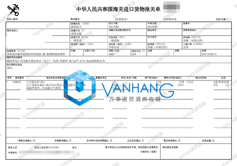 日本立式氧化爐進口報關(guān)流程 日本立式氧化爐進口報關(guān)流程