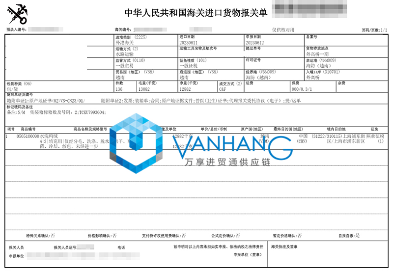 越南水洗鴨絨進口清關資料 越南水洗鴨絨進口清關資料