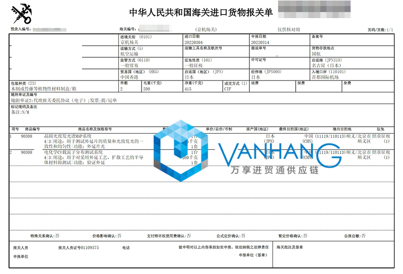 進(jìn)口日本二手晶圓設(shè)備報關(guān)資料