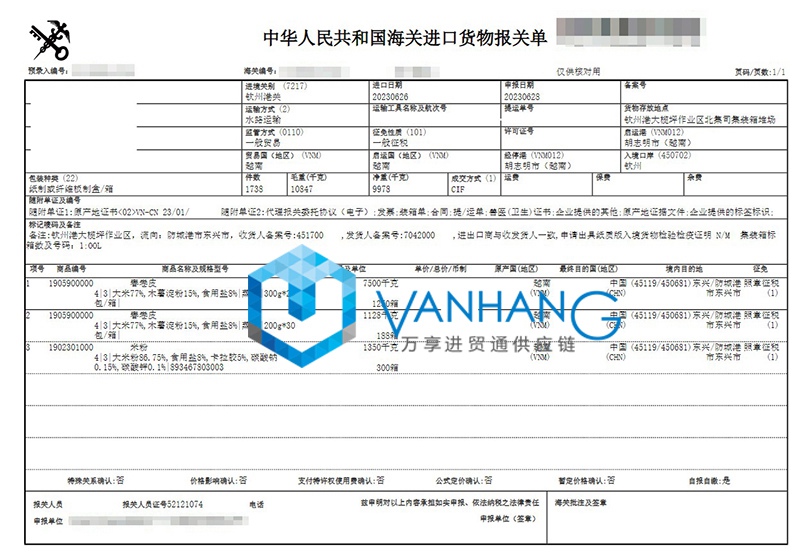 進口越南春卷皮報關資料 進口越南春卷皮報關資料